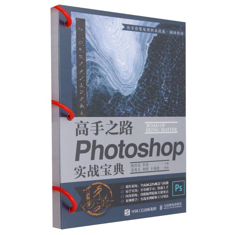 高手之路:Photoshop实战宝典