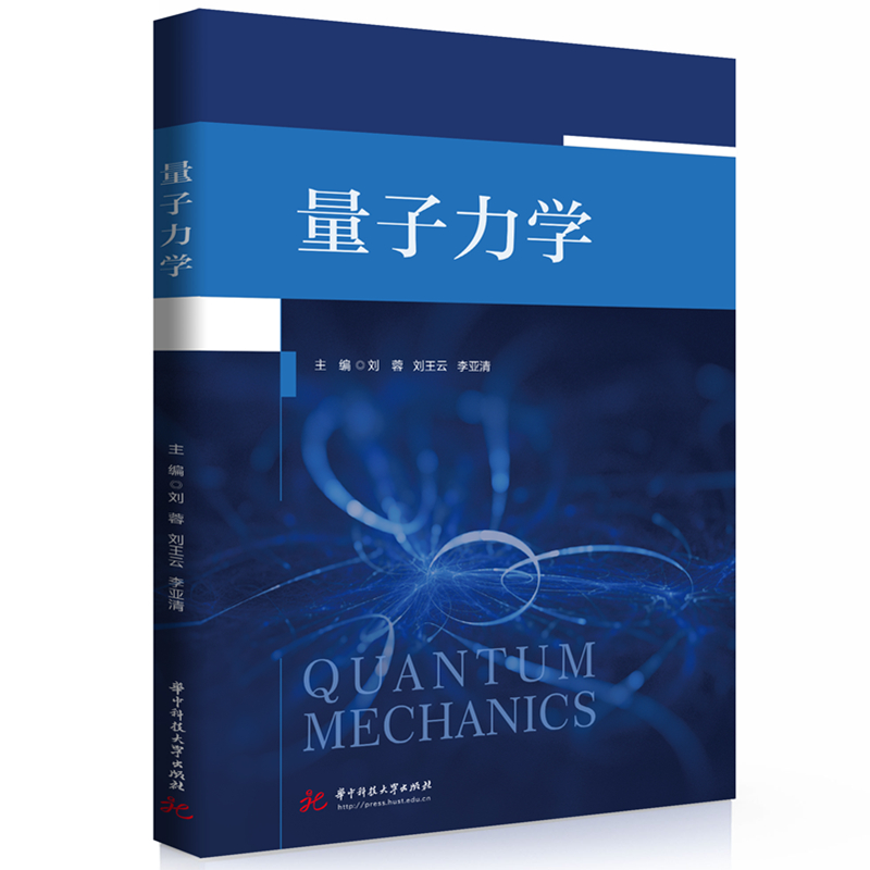 量子力学