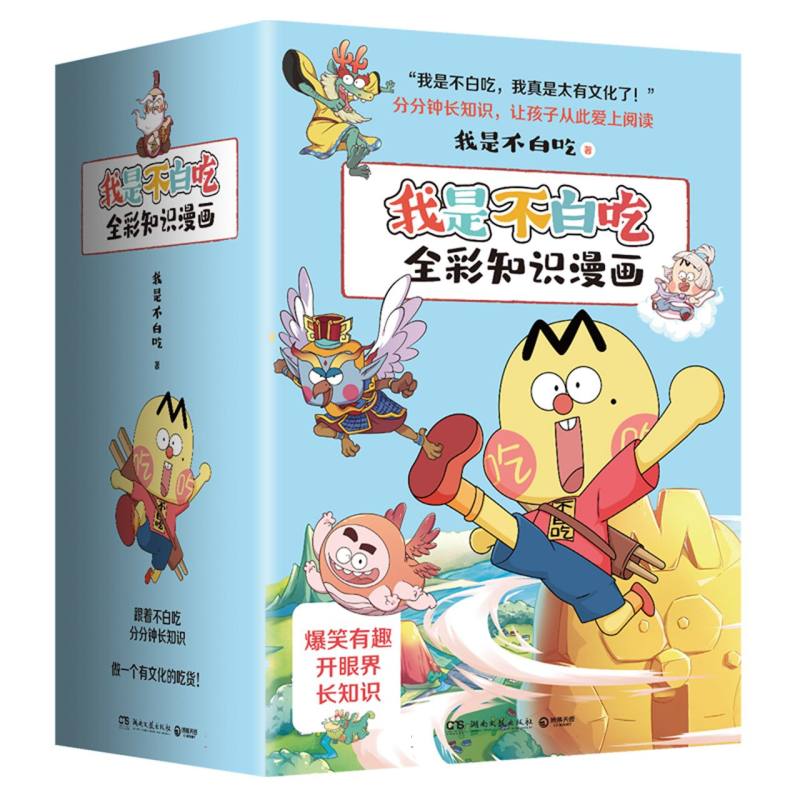 不白吃全彩知识漫画(全7册套装)