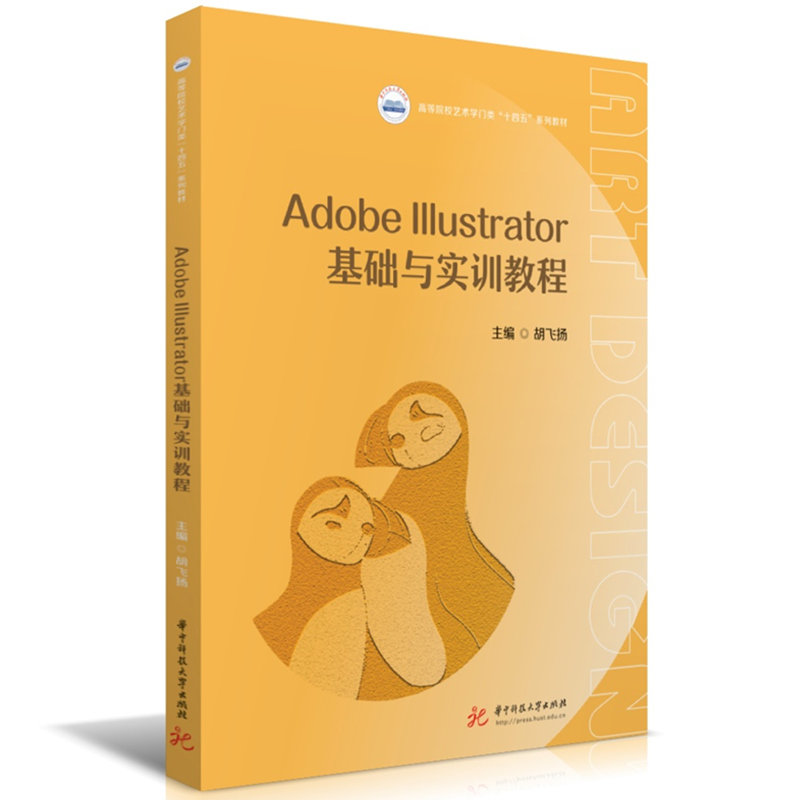 Adobe Illustrator基础与实训教程
