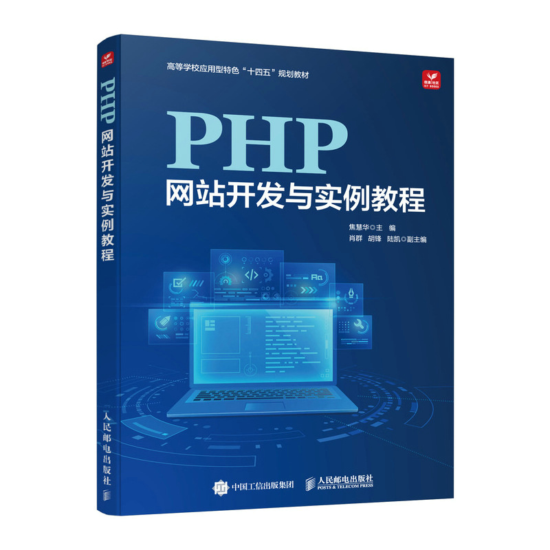 PHP网站开发与实例教程