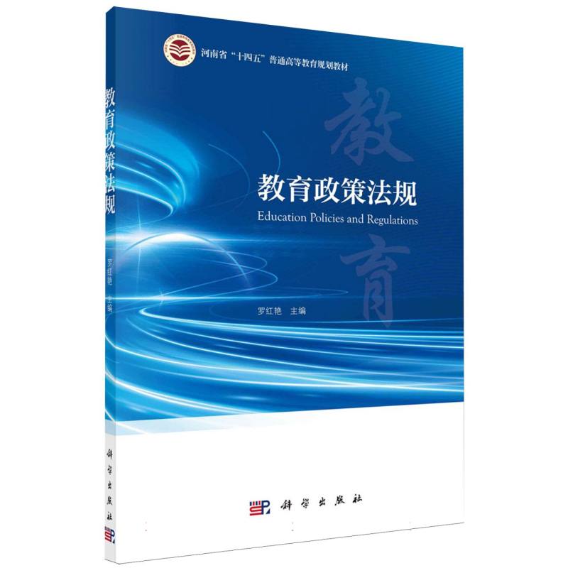 教育政策法规(河南省十四五普通高等教育规划)