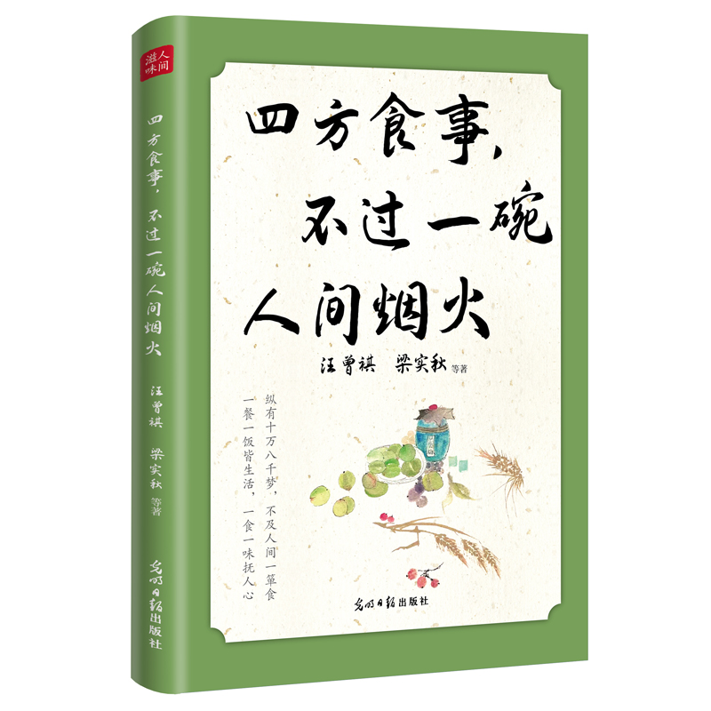 四方食事不过一碗人间烟火