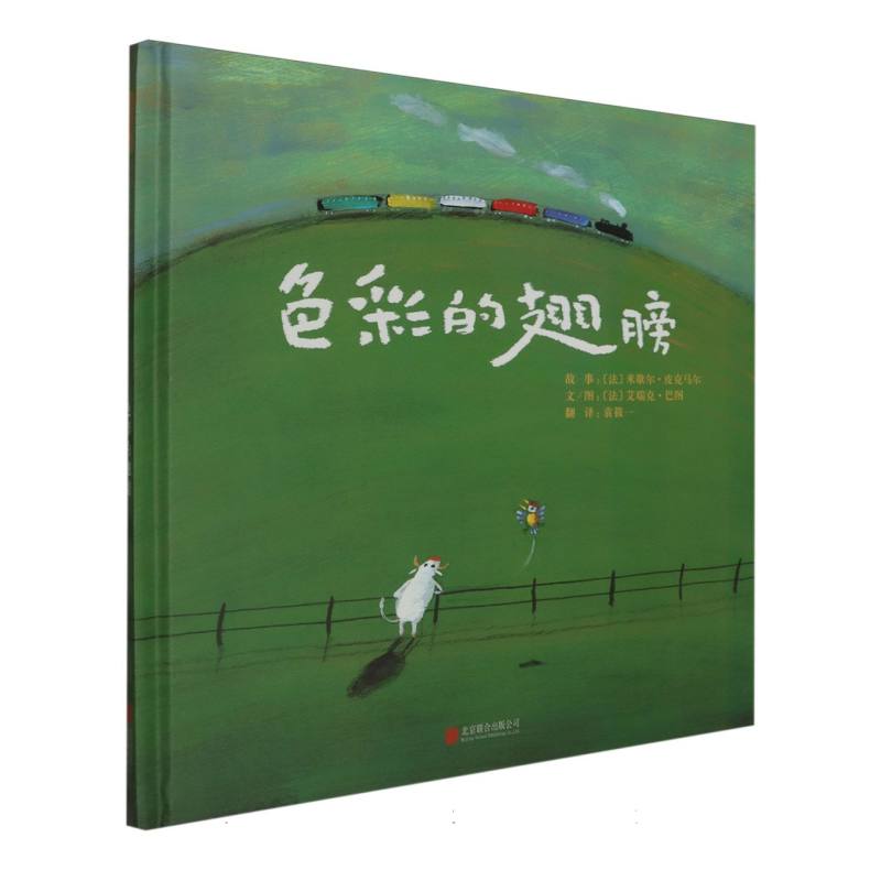 色彩的翅膀（新）