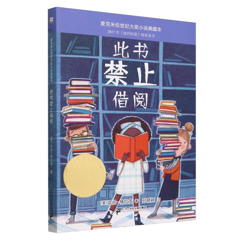 麦克米伦世纪大奖小说典藏本-此书禁止借阅