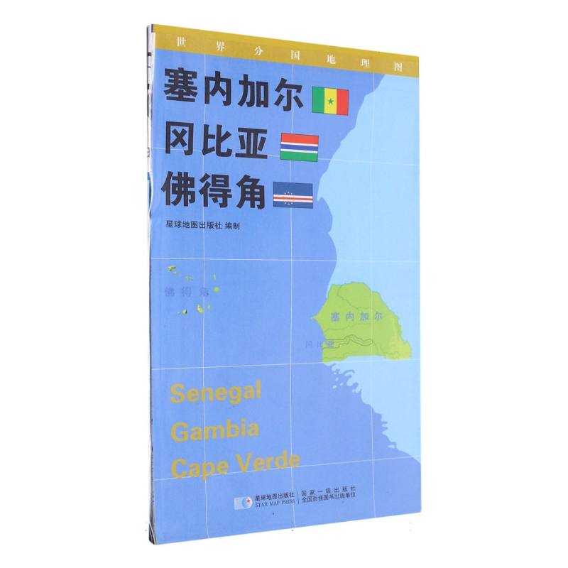 塞内加尔 冈比亚 佛得角 0.85*0.6（米）