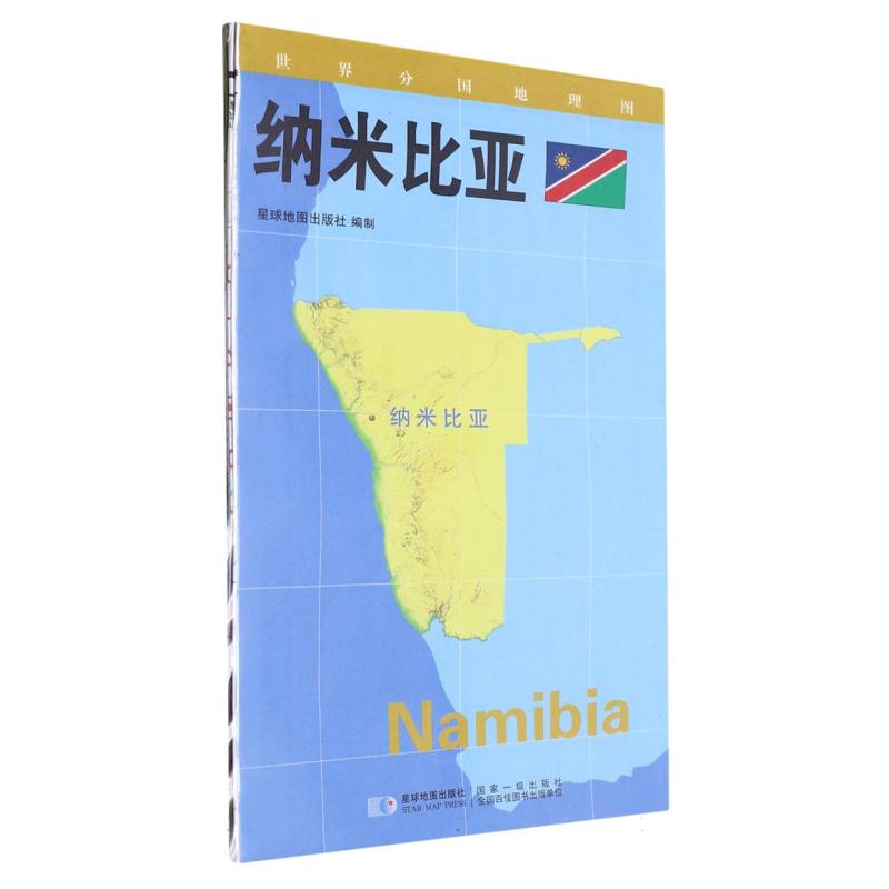 纳米比亚 0.85*0.6（米）