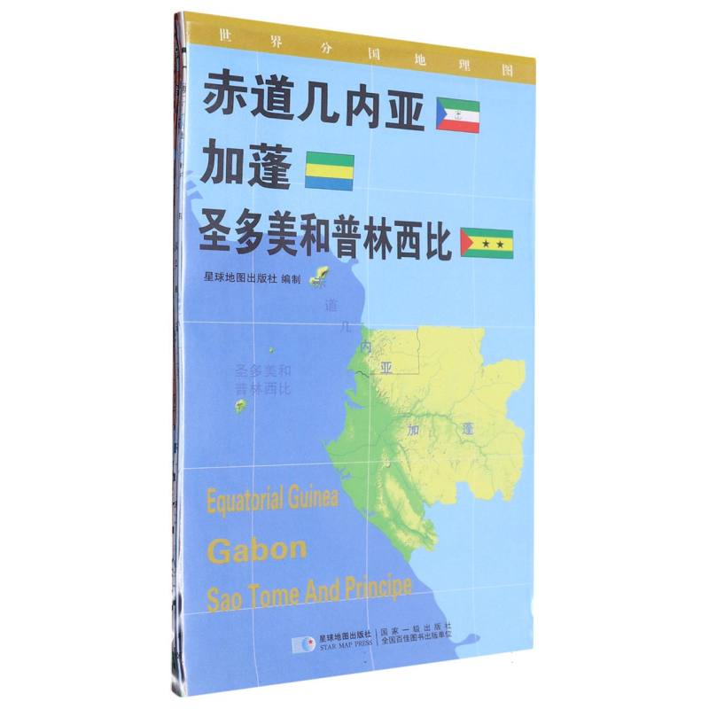 赤道几内亚 加蓬 圣多美和普林西比 0.85*0.6（米）