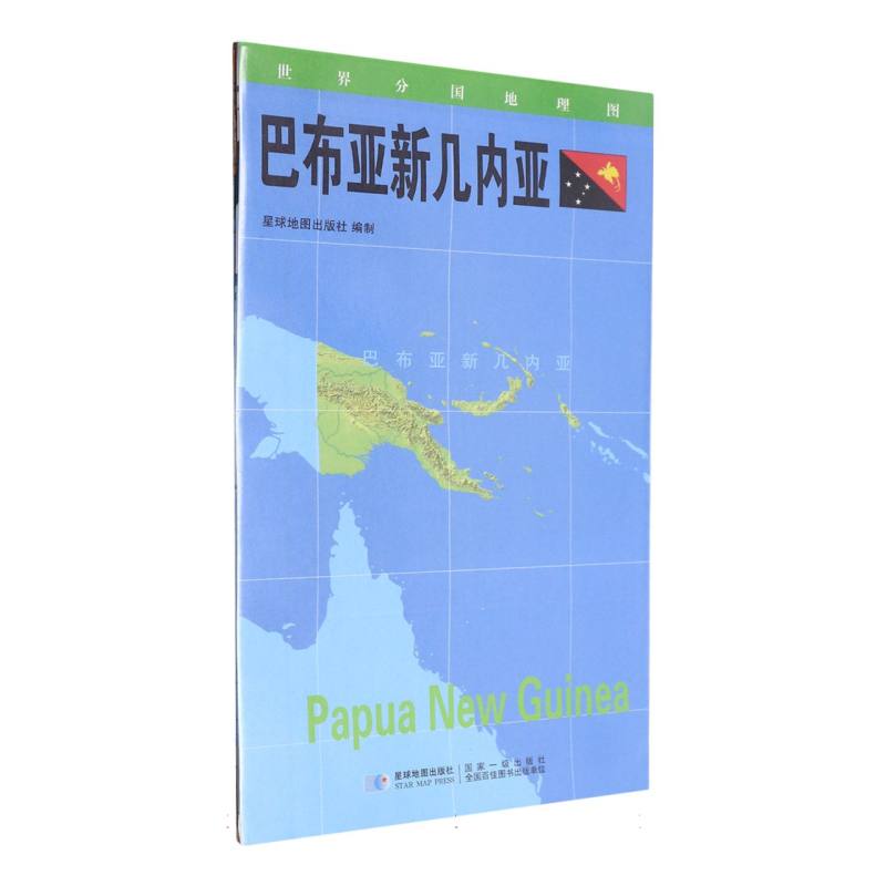 巴布亚新几内亚 0.85*0.6（米）