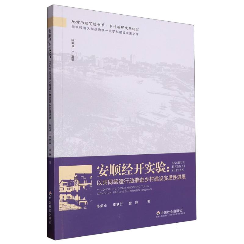 安顺经开实验：以共同缔造行动推进乡村建设实质进展