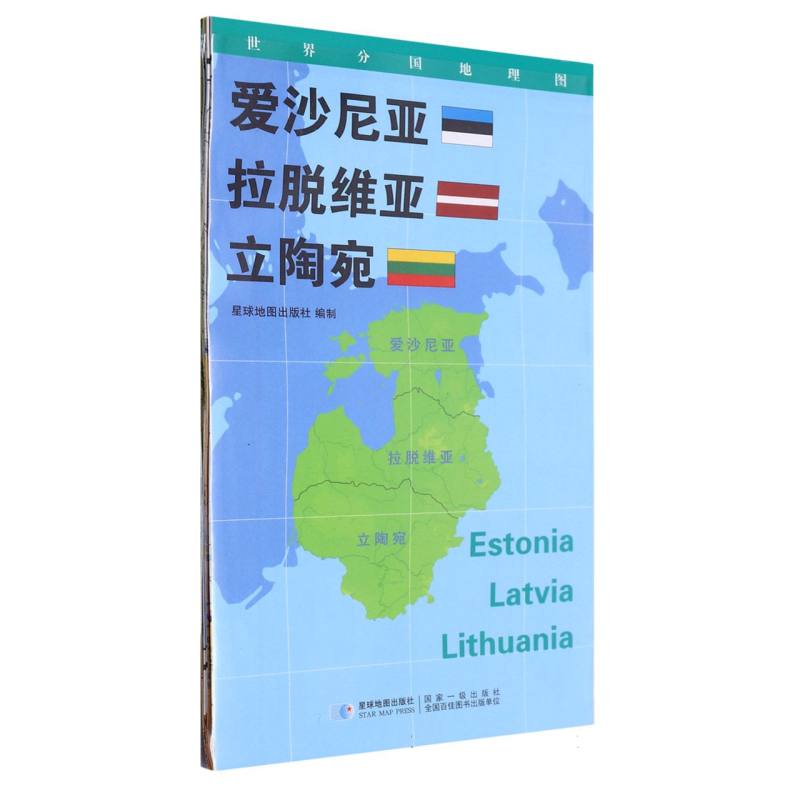 爱沙尼亚 拉脱维亚 立陶宛 0.85*0.6（米）