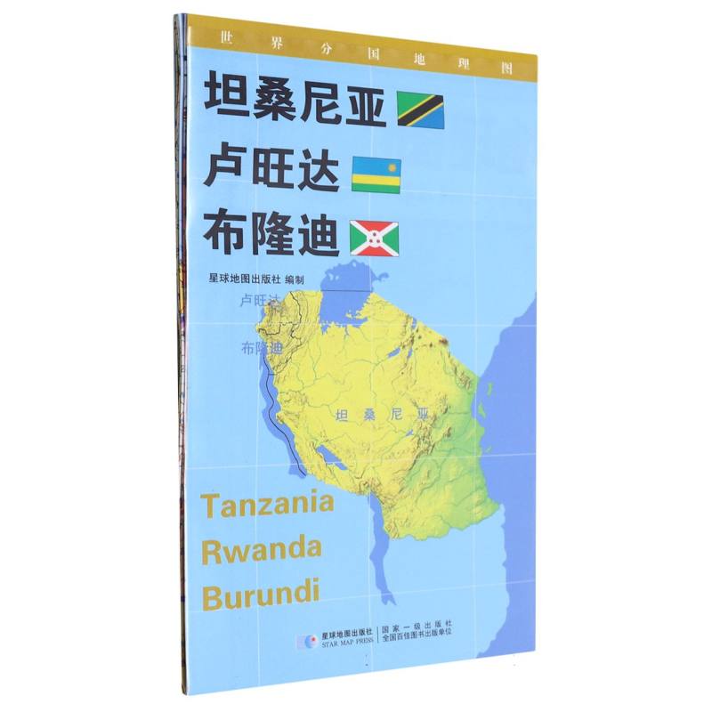 坦桑尼亚 卢旺达 布隆迪 0.85*0.6（米）