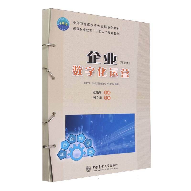 企业数字化运营