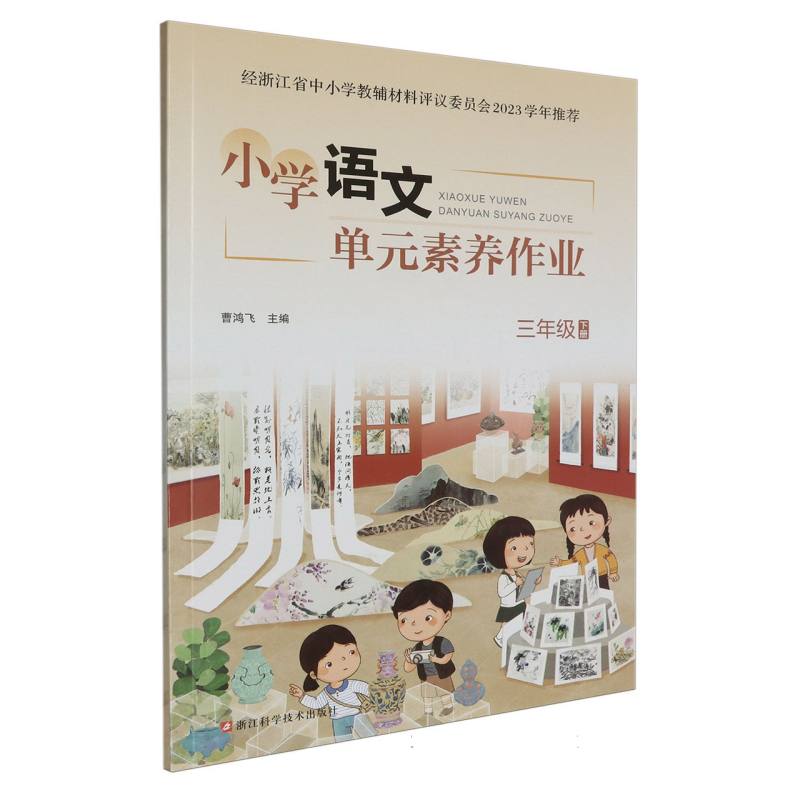 小学语文单元素养作业（3下）