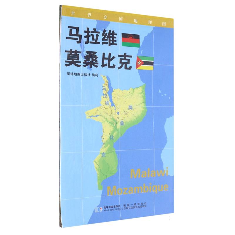 马拉维 莫桑比克 0.85*0.6（米）