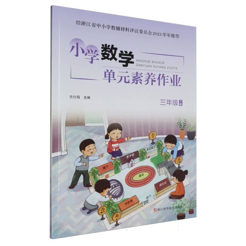 小学数学单元素养作业（3下）