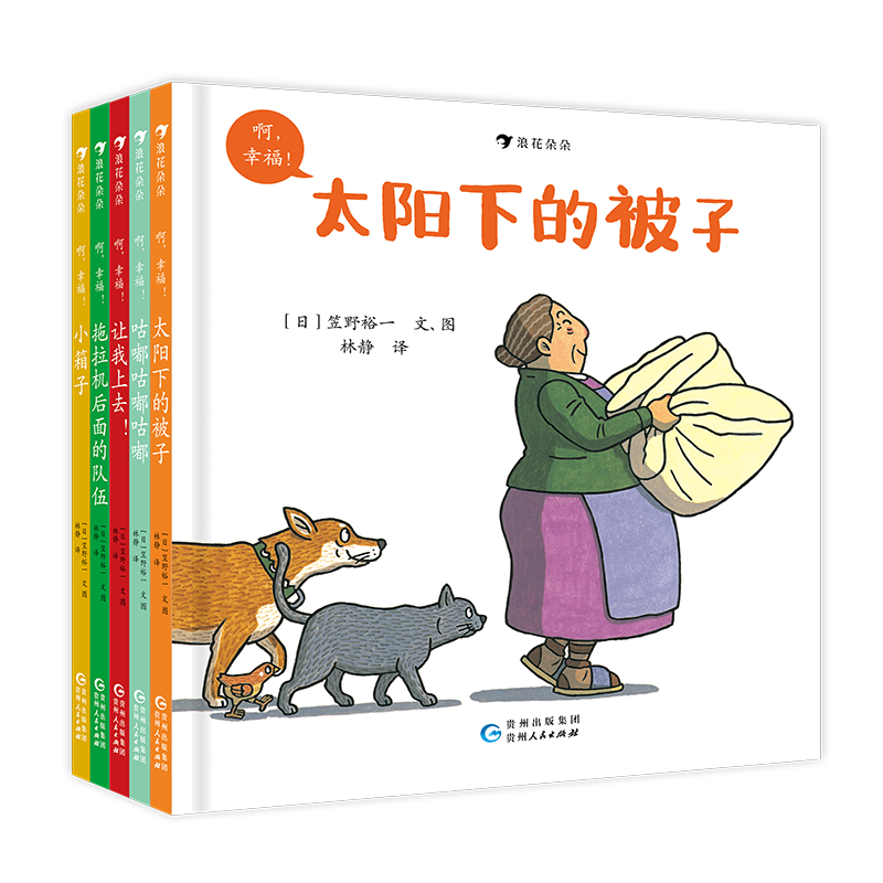 啊,幸福!(全5册)