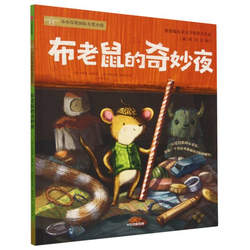 布老鼠的奇妙夜