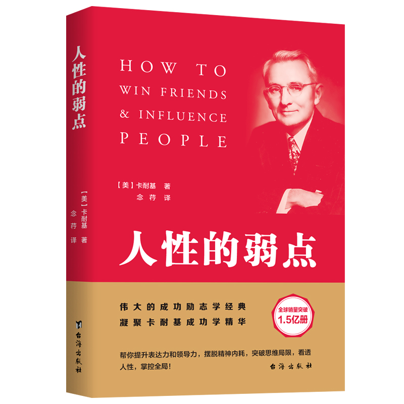人性的弱点（蓝色）
