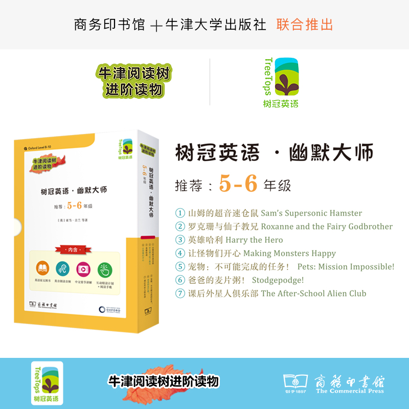 树冠英语·幽默大师5-6年级