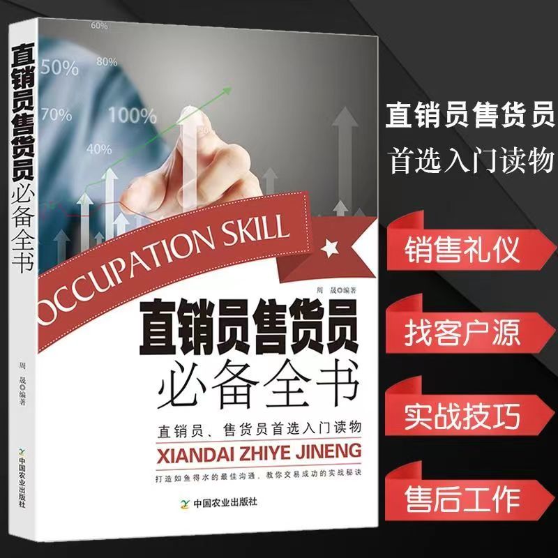直销员售货员必备全书