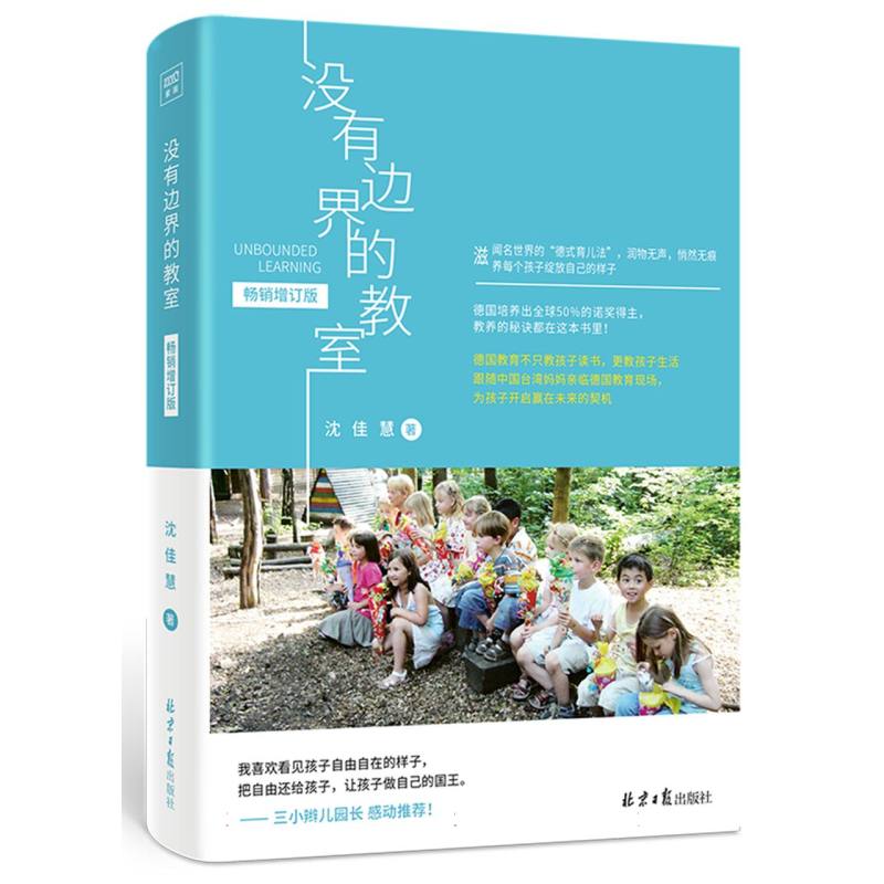 没有边界的教室
