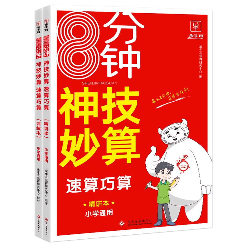 （牛耳）8分钟神技妙算--速算巧算（小学数学）