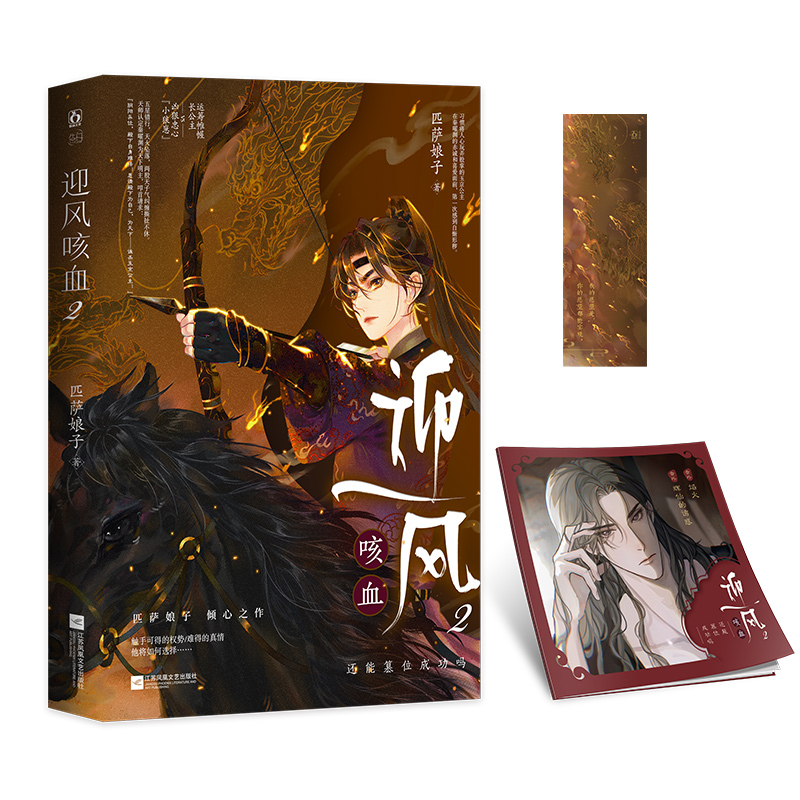 迎风咳血.2