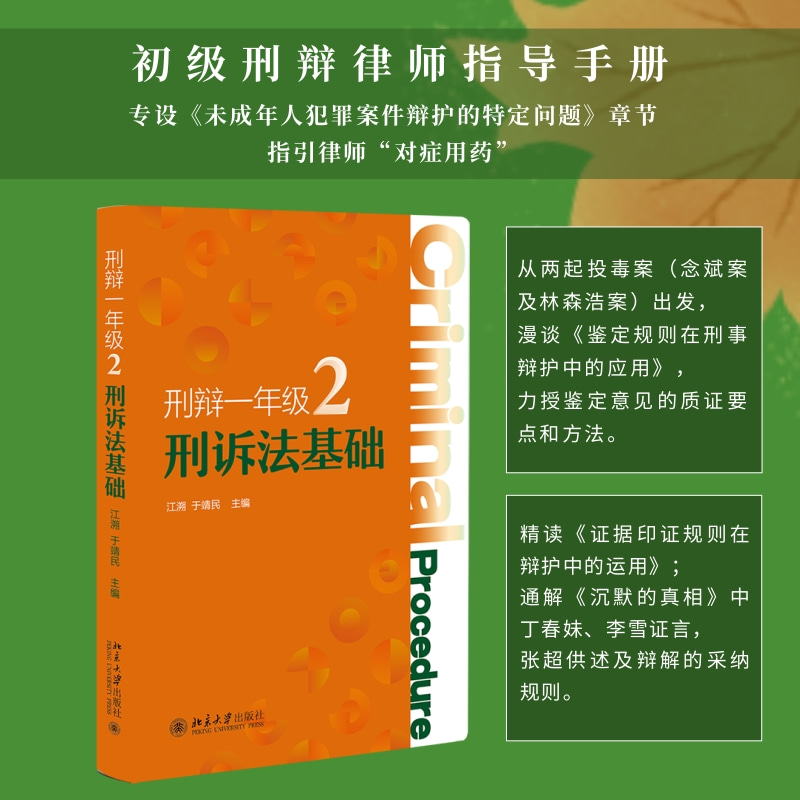 刑辩一年级2：刑诉法基础
