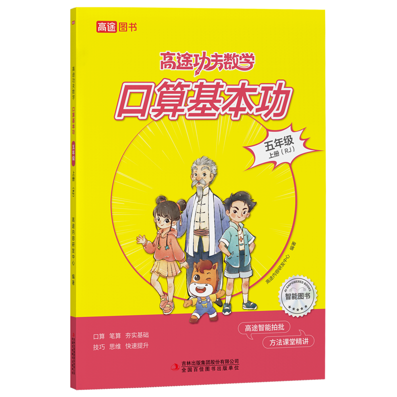 口算基本功五年级上册