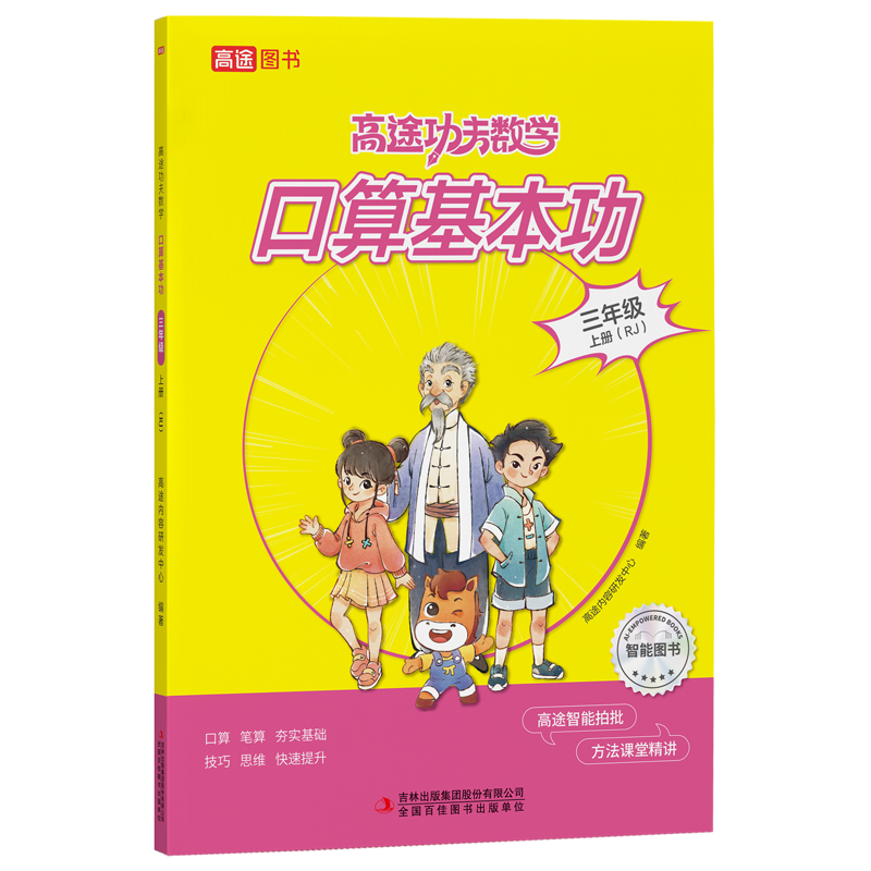 口算基本功三年级上册