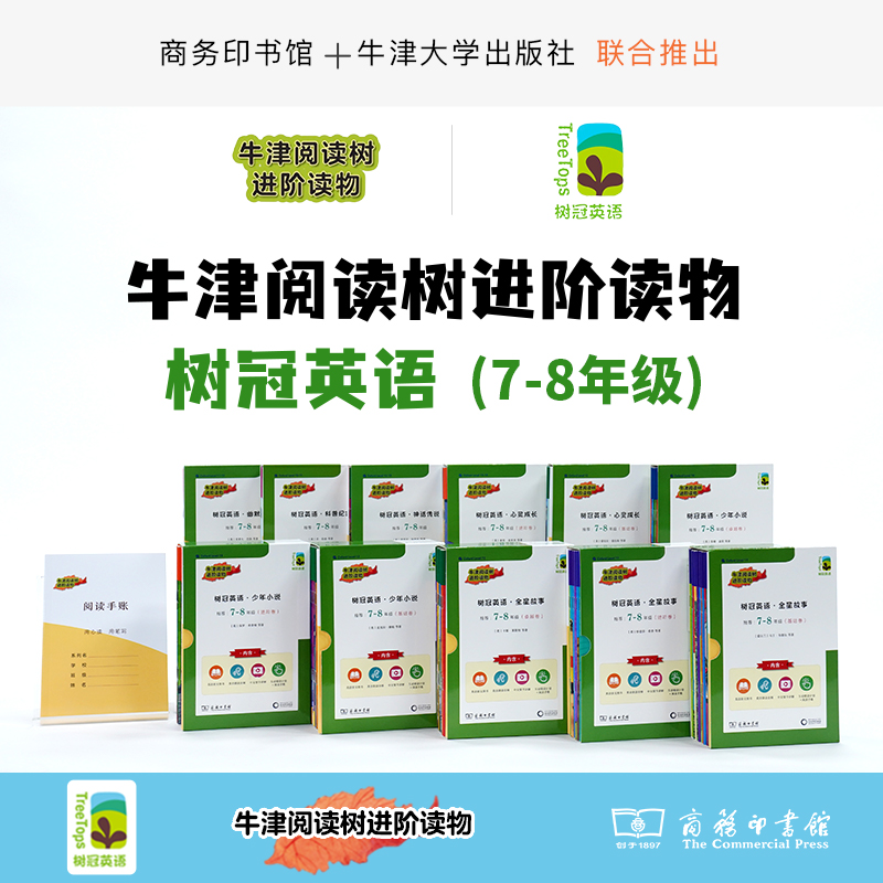 树冠英语7-8年级套装