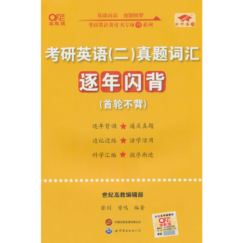 2025考研英语（二）真题词汇逐年闪背（首轮不背）