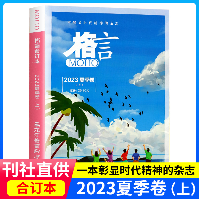 格言合订本（夏季卷上）