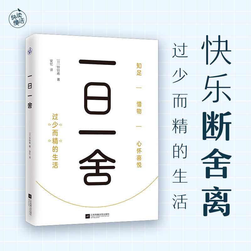 一日一舍
