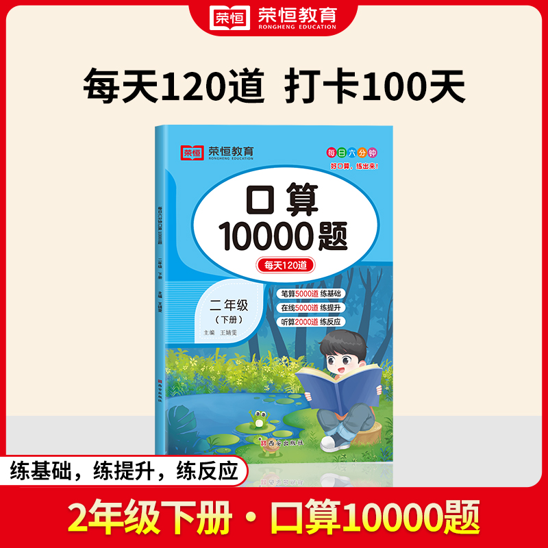 24春·口算10000题·2年级下册·数学