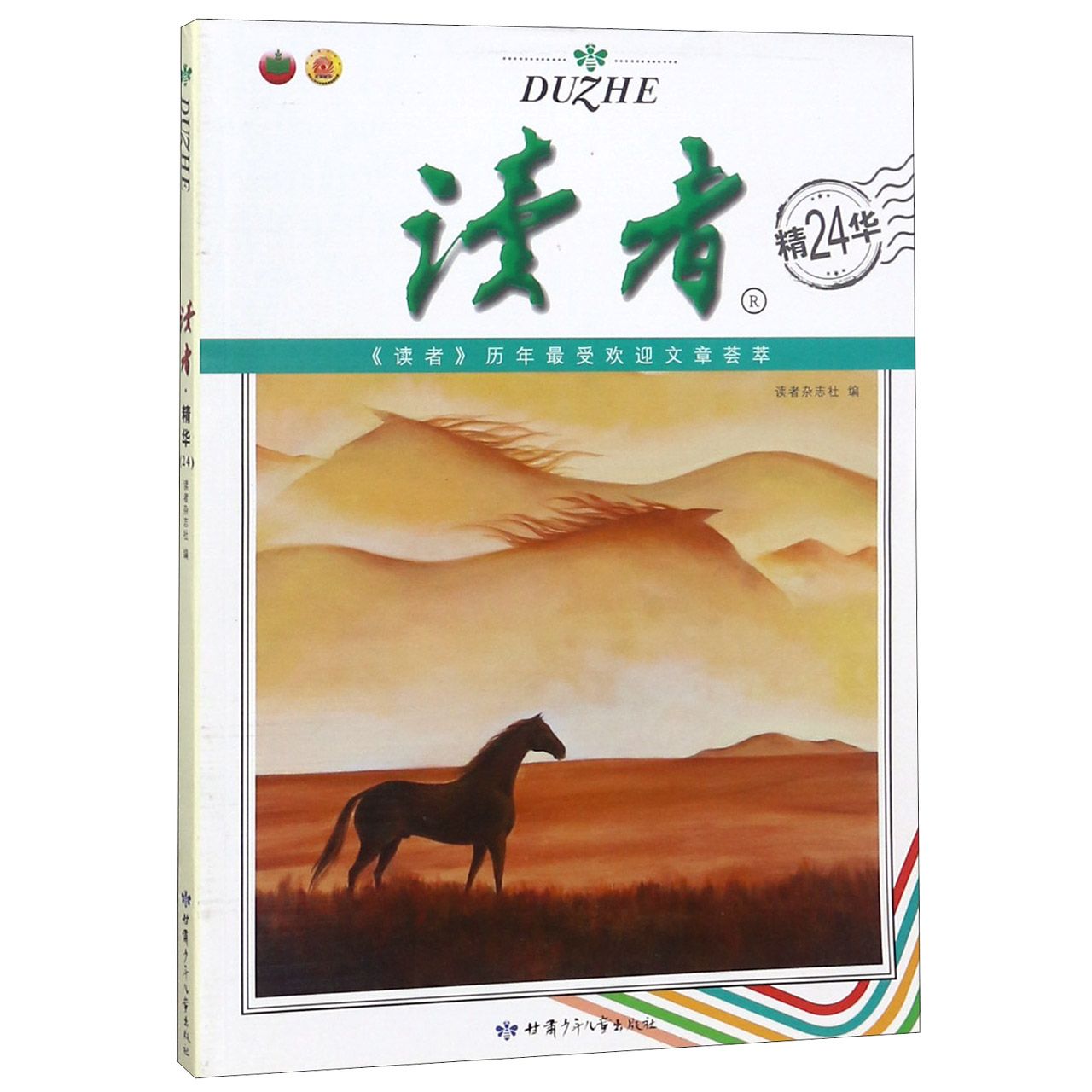 读者(精华24)