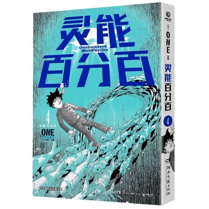 灵能百分百4