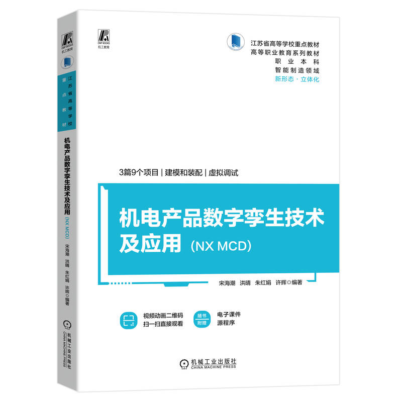 机电产品数字孪生技术及应用