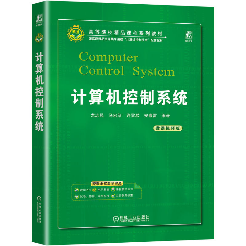 计算机控制系统