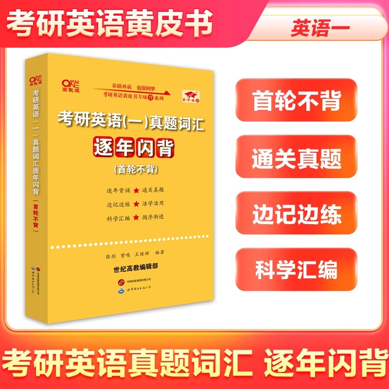 考研英语(一)真题词汇逐年闪背