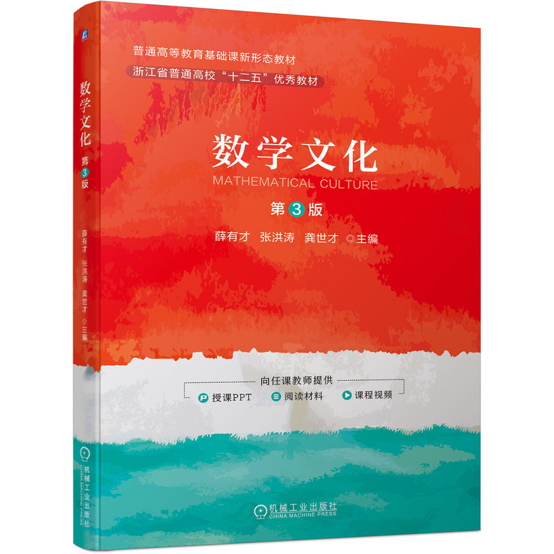 数学文化(第3版)