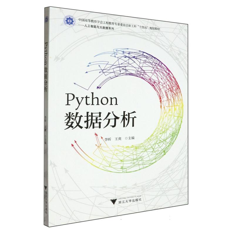 Python数据分析