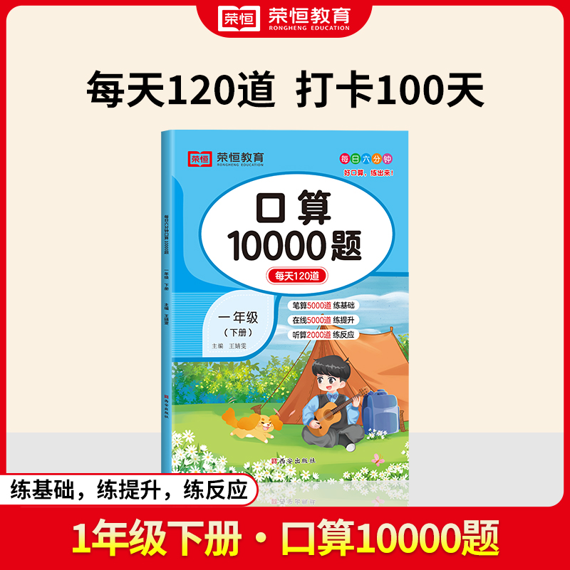24春·口算10000题·1年级下册·数学