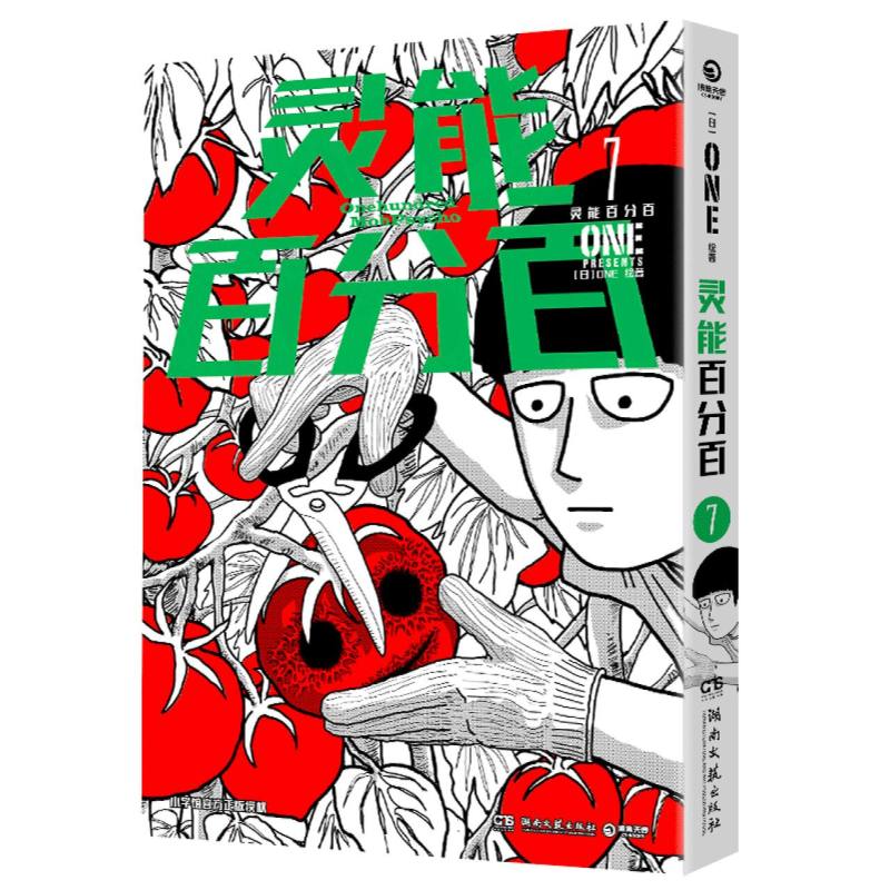 灵能百分百7