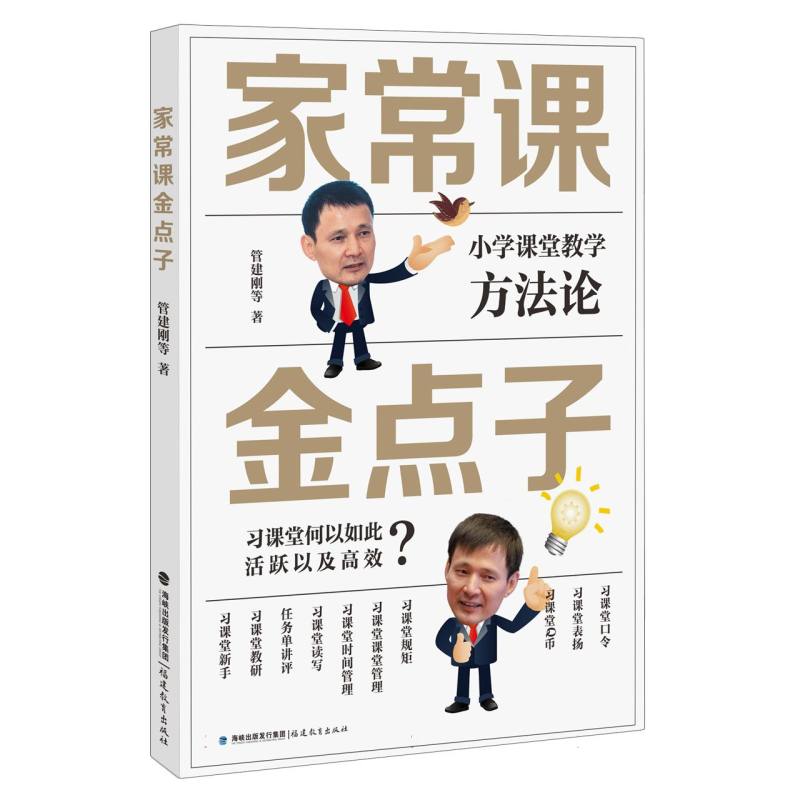 家常课金点子