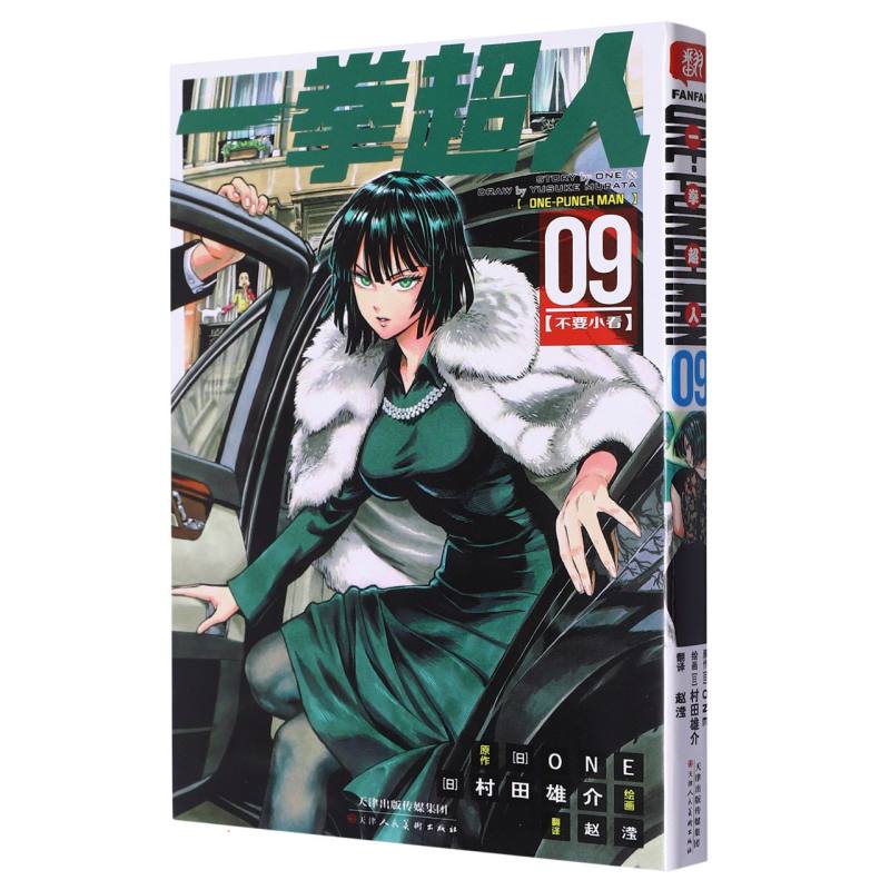 一拳超人09