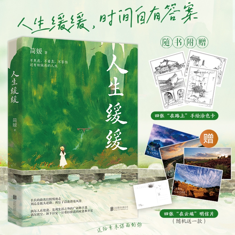 人生缓缓