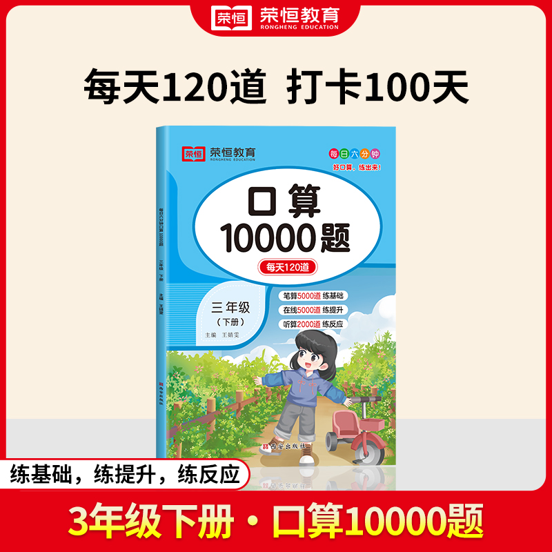 24春·口算10000题·3年级下册·数学