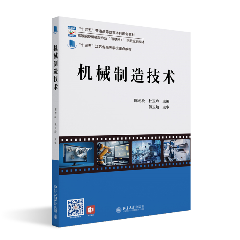 机械制造技术
